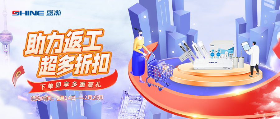 盛瀚商城丨助力返工，超多折扣，等你來GO