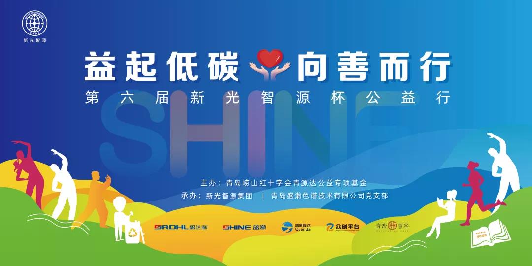 益起低碳，向善而行——第六屆青源峰達(dá)杯公益行成功舉辦