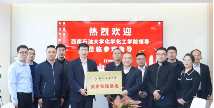 西南石油大學(xué)“就業(yè)實踐基地”落地盛瀚，助力高校人才創(chuàng)新培育