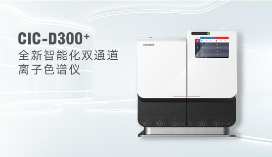 離子色譜：準確測定離子種類與濃度，揭秘復雜體系化學信息