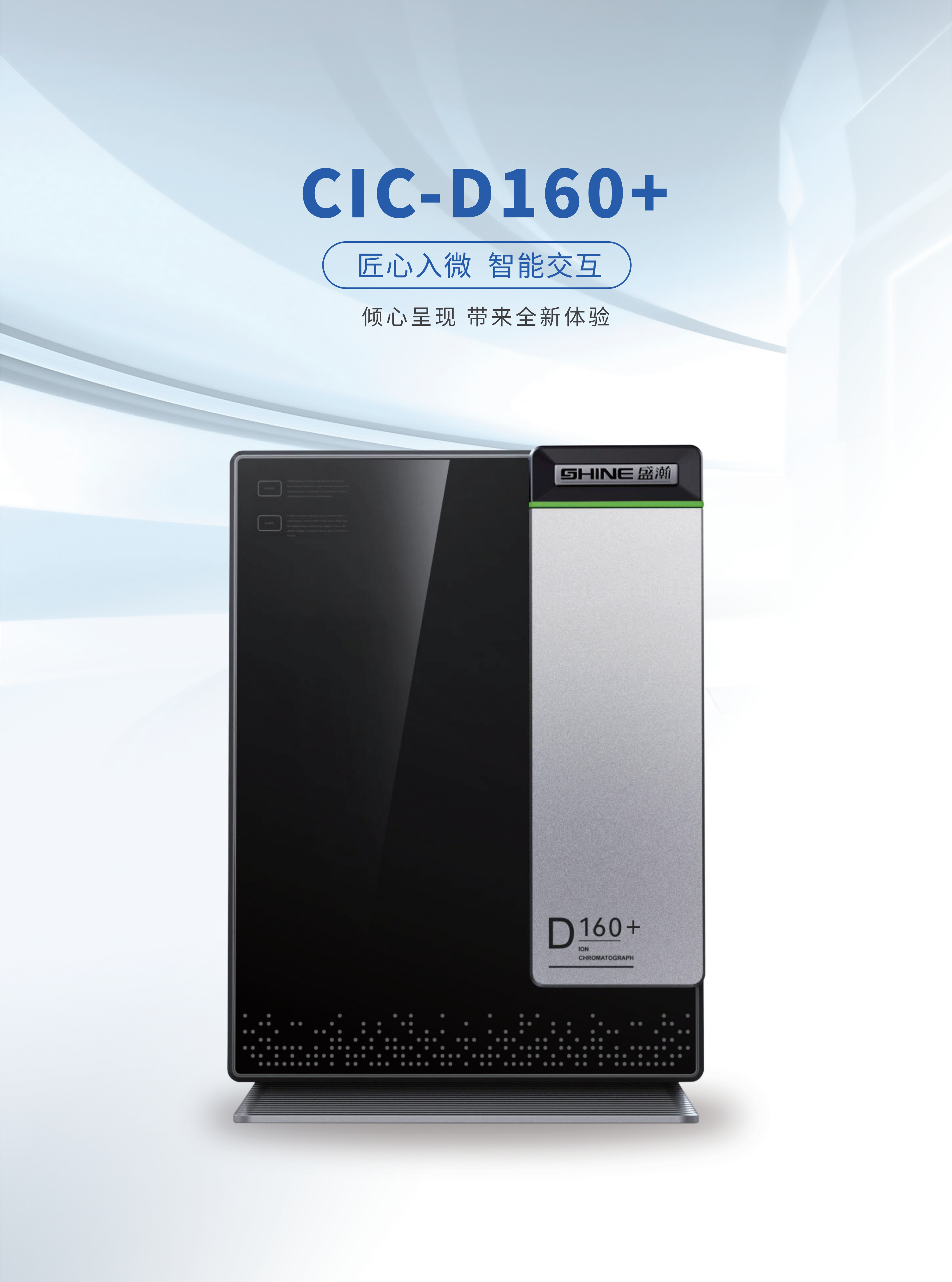 CIC-D160+ 離子色譜產(chǎn)品冊_02(1).png