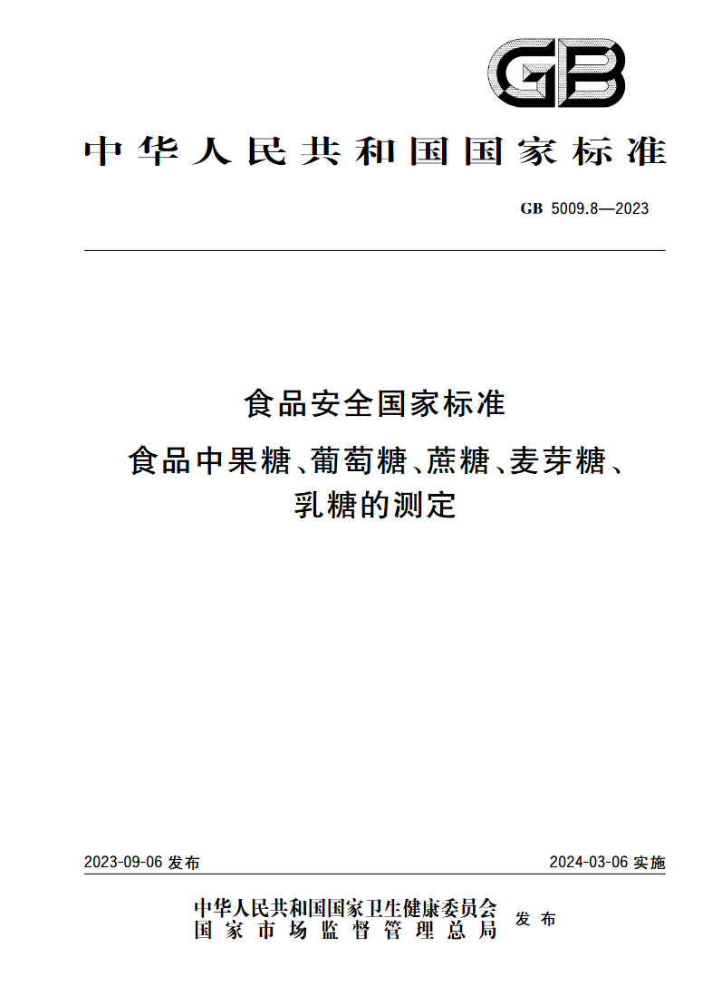 夏天控糖測糖不用愁！盛瀚自研糖柱：性能穩(wěn)定、綠色低碳，完美適配GB 5009.8-2023！
