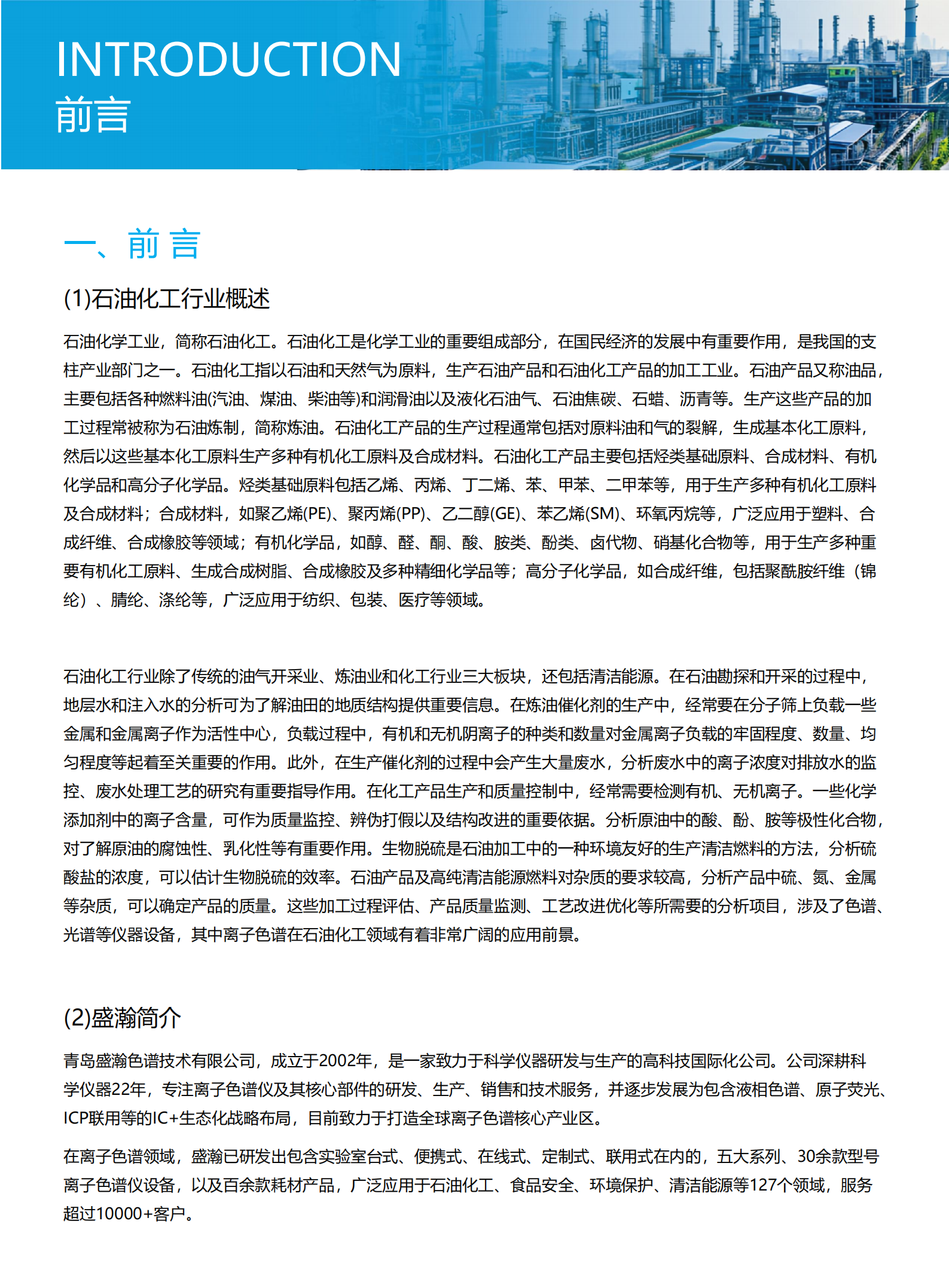 提取自02 石油化工行業(yè)解決方案-完整版※(1).png